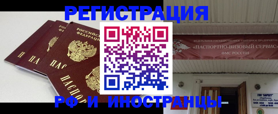 временная регистрация для всех в Родниках