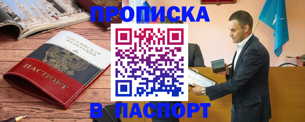 прописка в квартире в Родниках